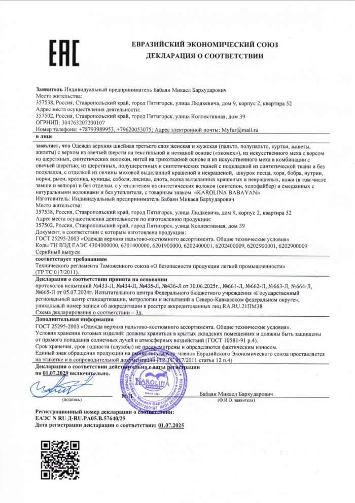 Декларация