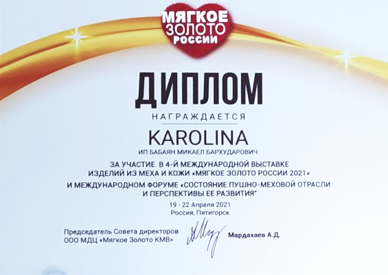 Мягкое золото россии 2021