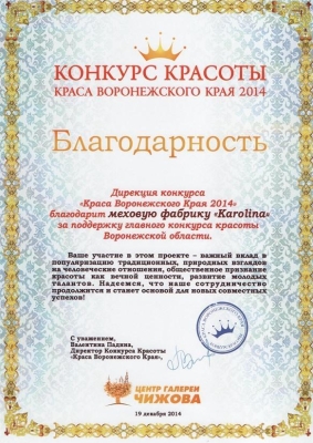 Благодарственность