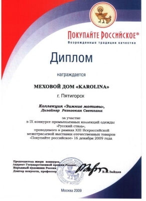 Диплом 2009