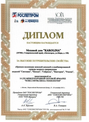 Диплом 2012