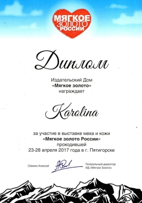 Мягкое золото 2017